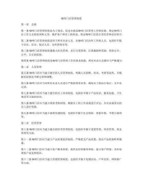 咖啡门店管理制度