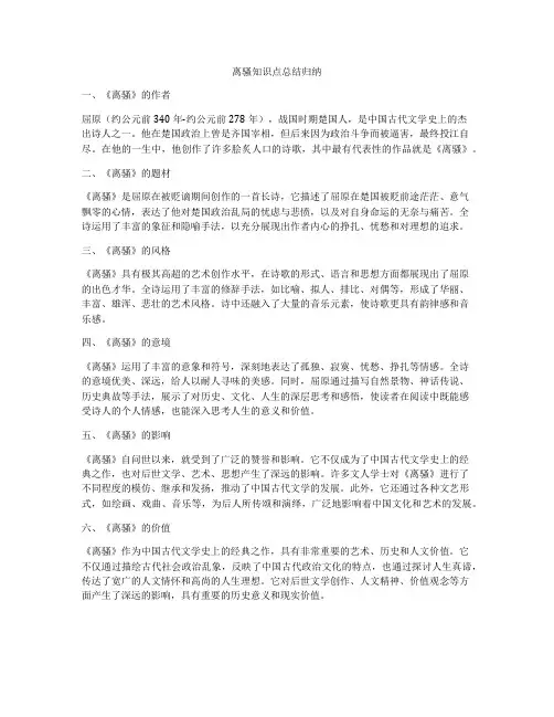 离骚知识点总结归纳