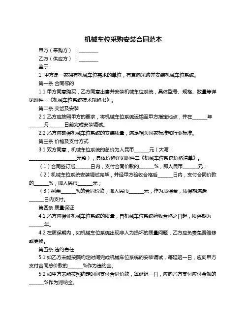 机械车位采购安装合同范本