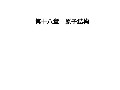 人教版物理选修3-5课件 第十八章 原子结构 1电子的发现  