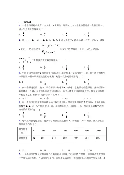 (典型题)初中数学九年级数学上册第三单元《概率的进一步认识》测试(包含答案解析)