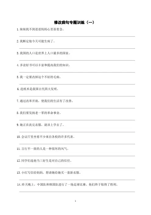 2023年部编版六年级下册语文修改病句专题训练(一)(含参考答案)