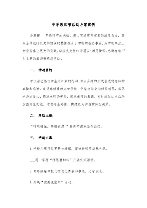 中学教师节活动方案范例(3篇)