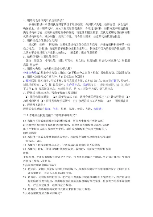 钢桥设计名词解释