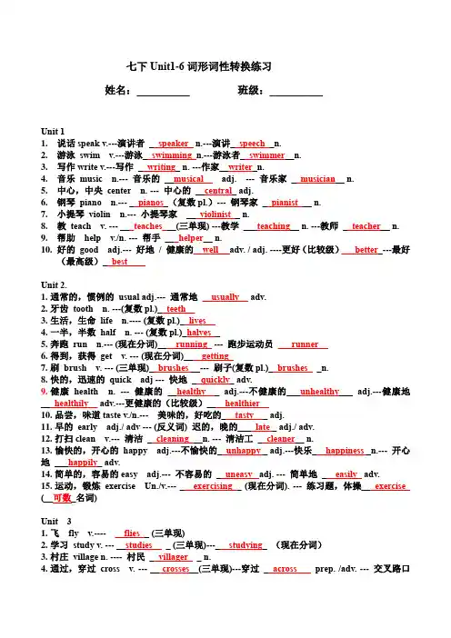 七下Unit1-6词形转换练习(答案版)