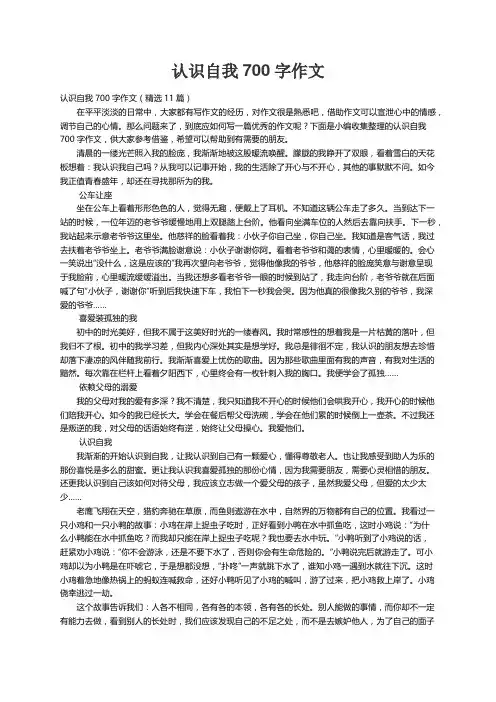 认识自我700字作文（精选11篇）