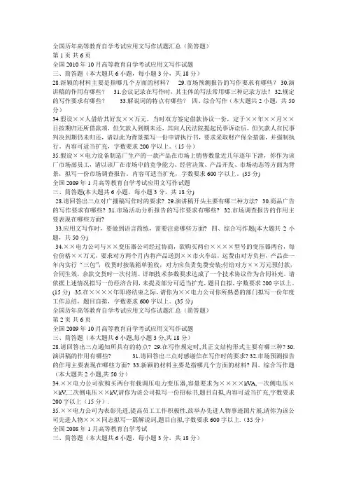 全国历年高等教育自学考试应用文写作试题汇总