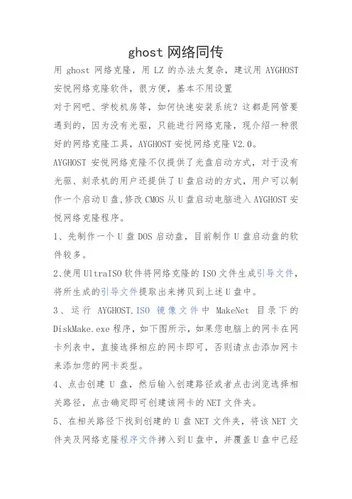 ghost网络同传教程