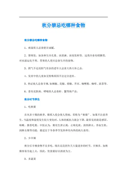 秋分禁忌吃哪种食物