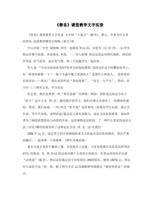 《善良》课堂教学文字实录