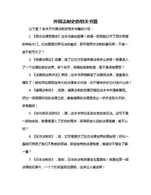 外国法制史的相关书籍