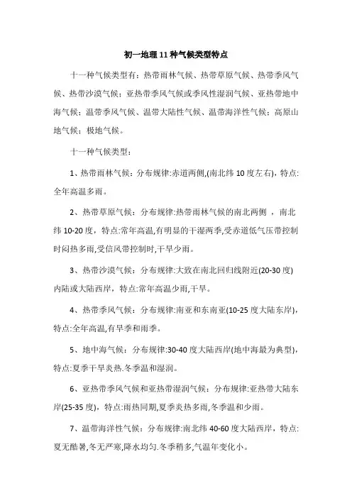初一地理11种气候类型特点