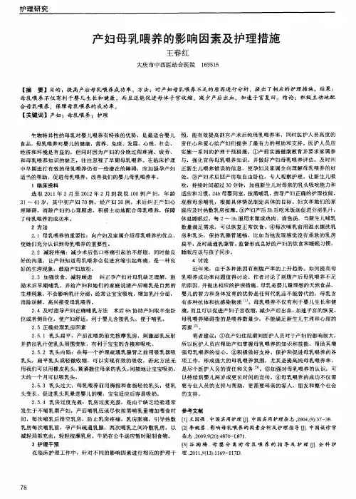 产妇母乳喂养的影响因素及护理措施