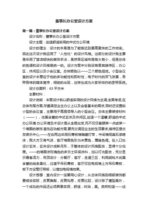 董事长办公室设计方案