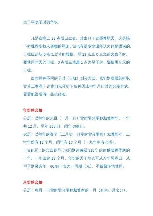 关于早晚子时的争议