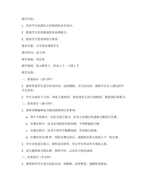 创编大学体育游戏教案