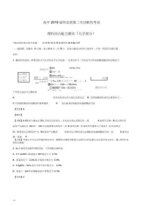 【解析】四川省高中教考联盟2019届高三下学期第二次诊断性考试理科综合化学试题(附解析)