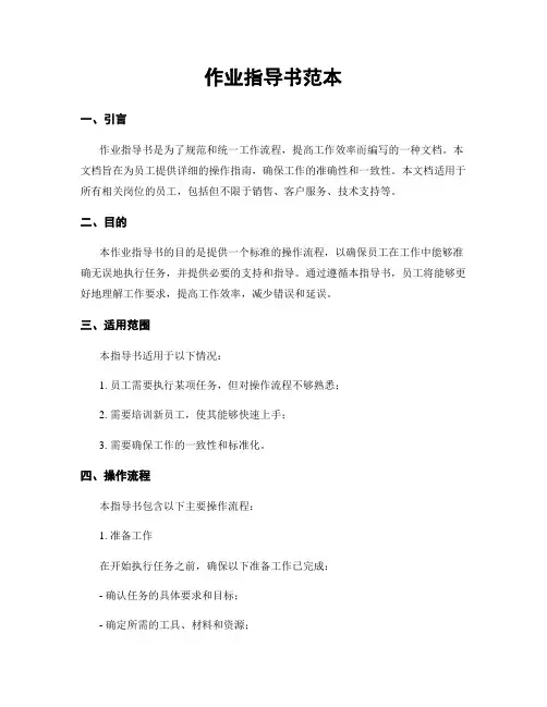 作业指导书范本