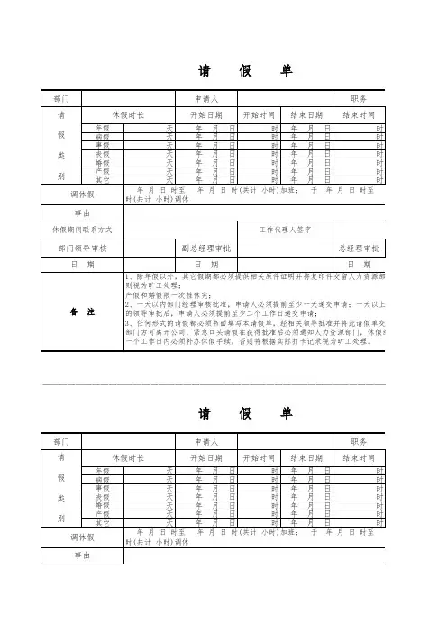 请假单 Microsoft Excel 工作表