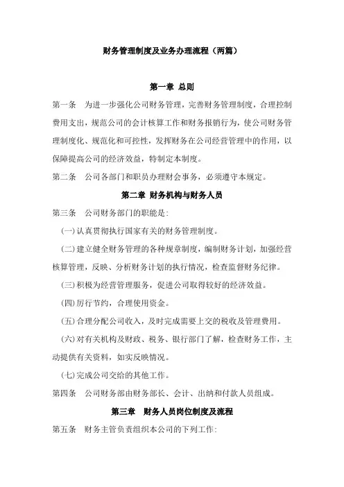 财务管理制度及流程两篇