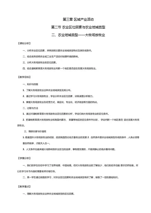 大牧场放牧业
