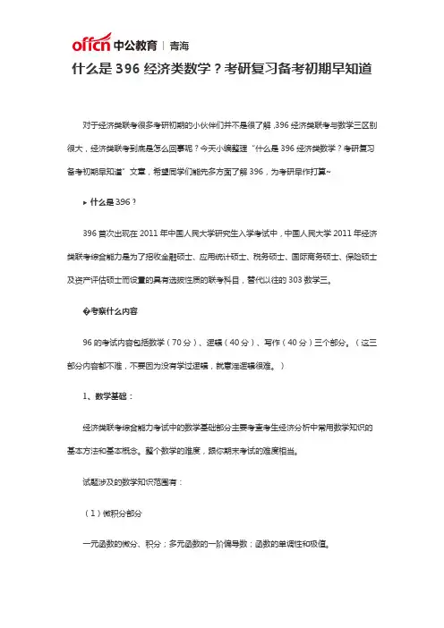 什么是396经济类数学？考研复习备考初期早知道