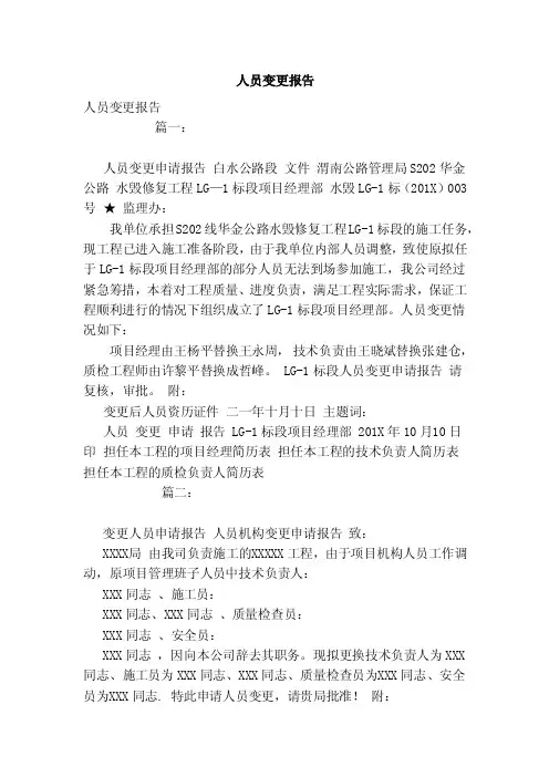 人员变更报告（范本）