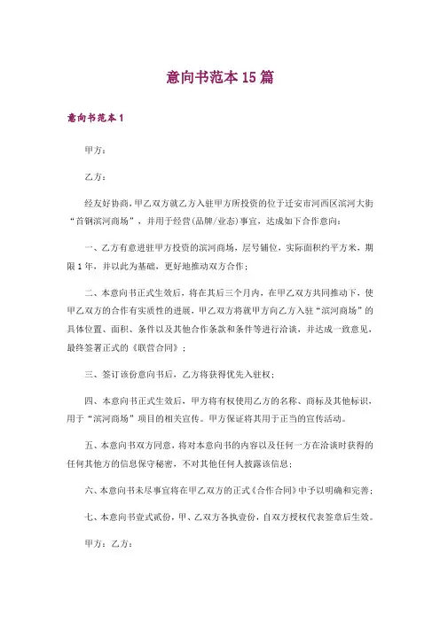 意向书范本15篇