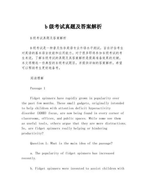 b级考试真题及答案解析