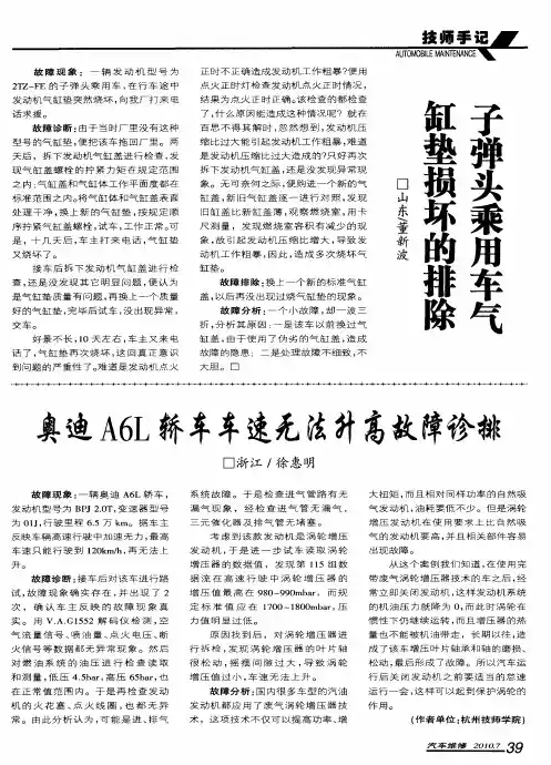 子弹头乘用车气缸垫损坏的排除