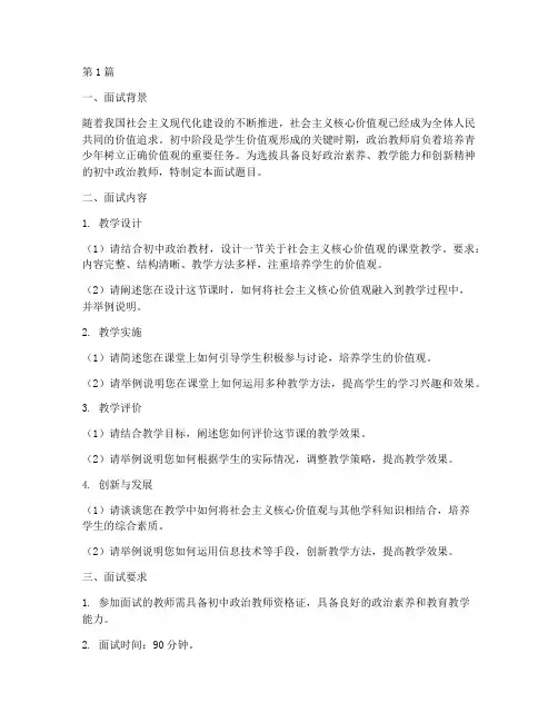 初中政治教师面试题目(3篇)