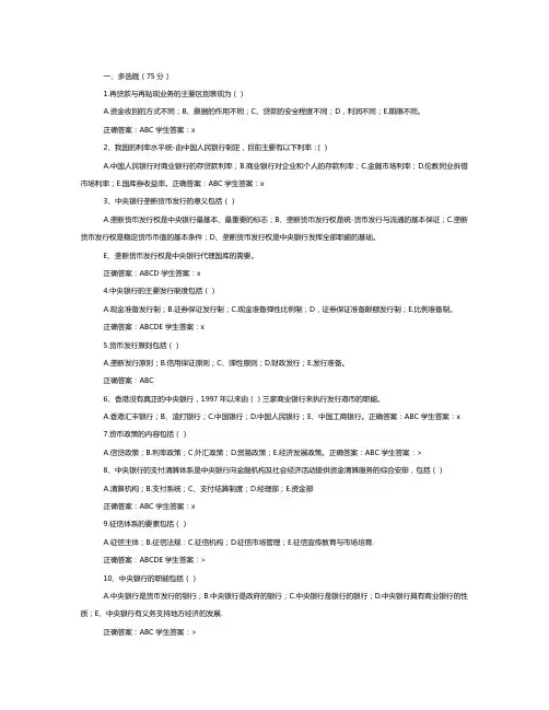 1809金融学之中央银行学 西交大考试题库及答案