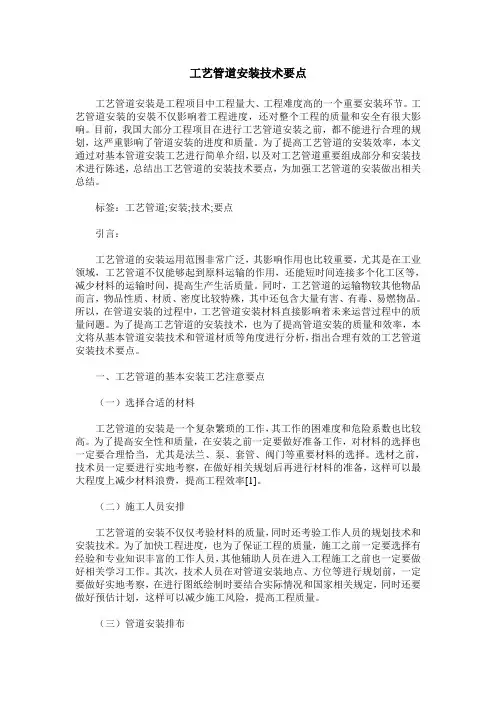 工艺管道安装技术要点