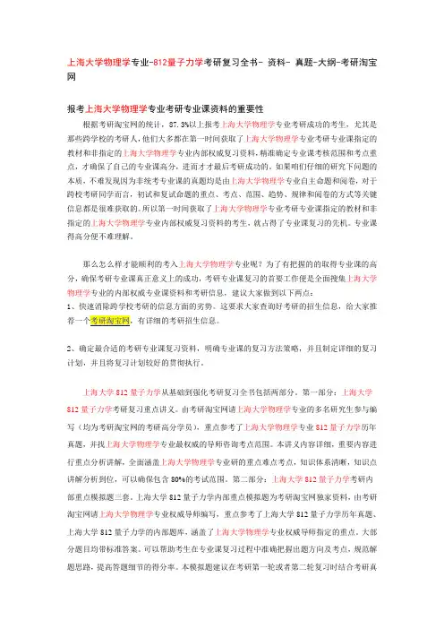 上海大学物理学专业-812量子力学考研复习全书- 资料- 真题-大纲-考研淘宝网