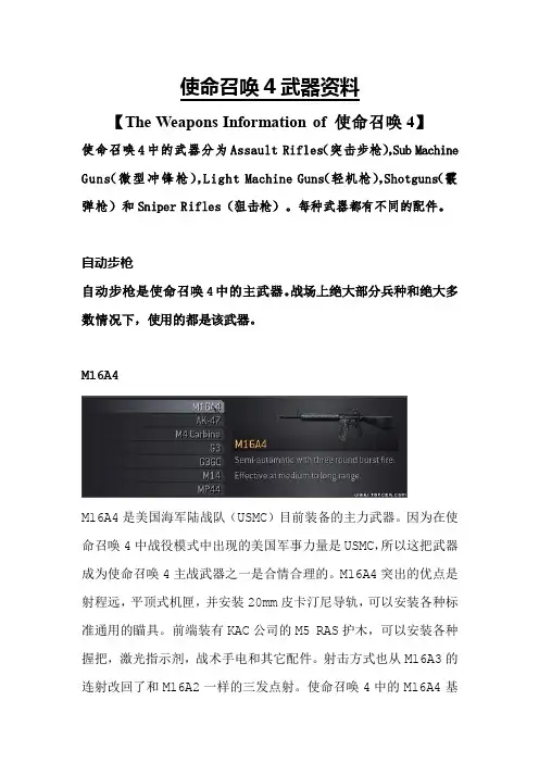使命召唤4武器资料(全)