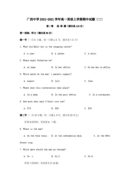 高一英语上学期期中试题二 试题