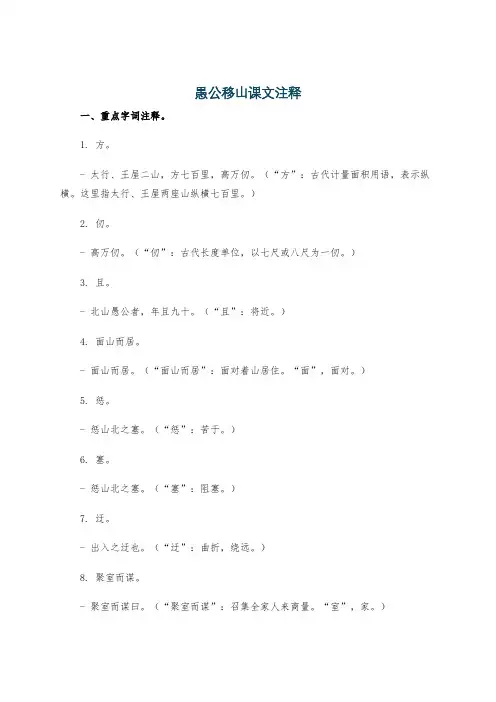 愚公移山课文注释