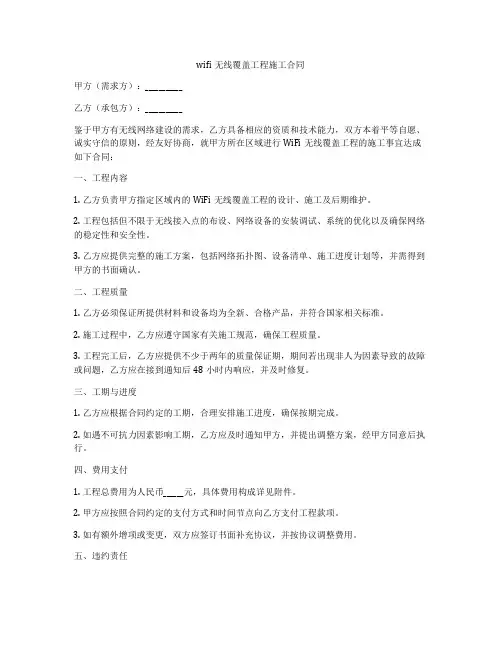 wifi无线覆盖工程施工合同