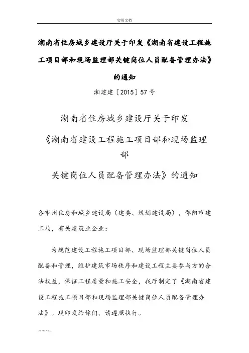 湘建建2015【57】号文