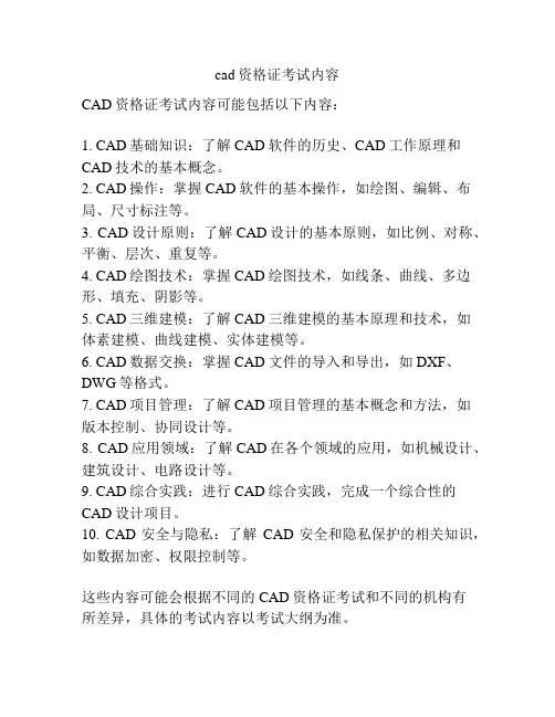 cad资格证考试内容