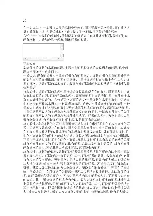 证据法学试卷