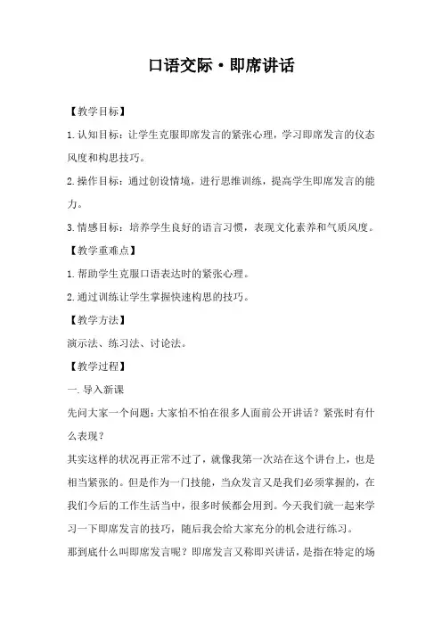 新人教版(部编)八年级语文下册《五单元  口语交际  即席讲话》赛课导学案_1