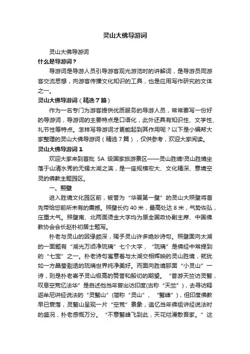 灵山大佛导游词（精选7篇）
