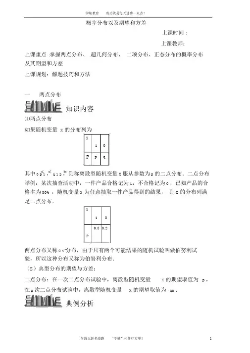 概率分布以及期望和方差