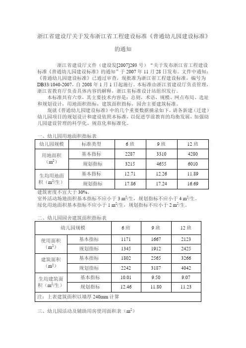 《普通幼儿园建设标准》