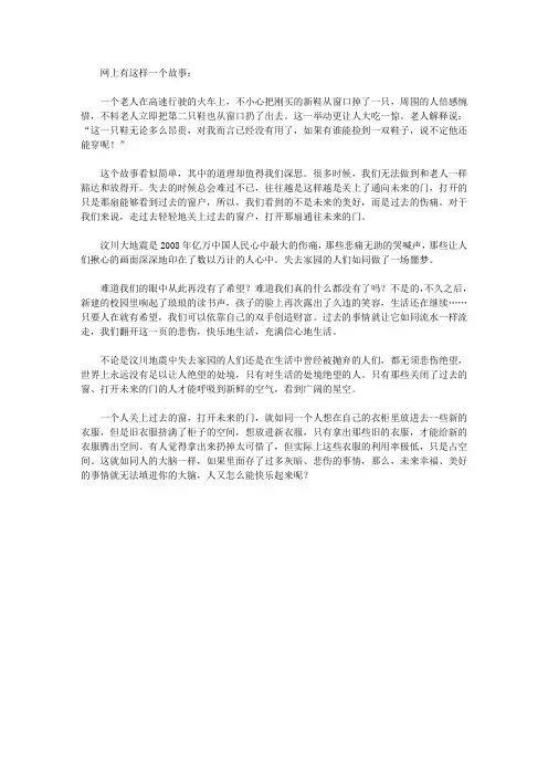 信心比黄金更重要(心灵励志版)_关上过去的窗,打开未来的门