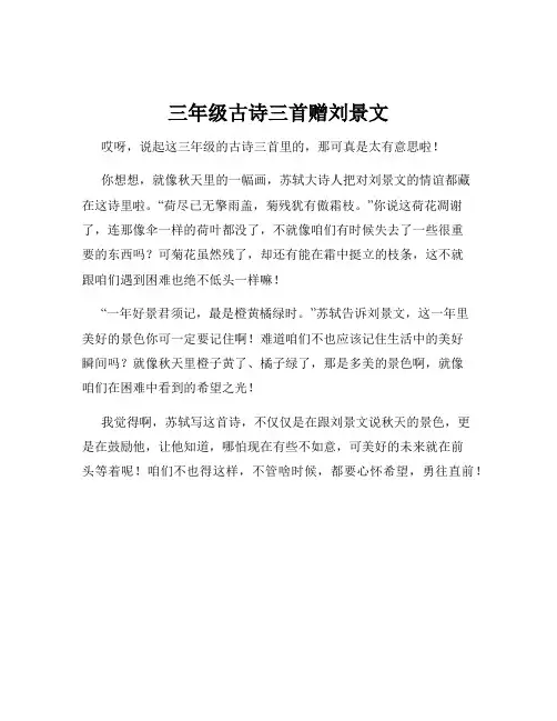 三年级古诗三首赠刘景文