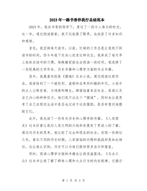 2023年一路书香伴我行总结范本