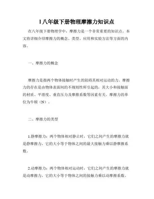 l八年级下册物理摩擦力知识点
