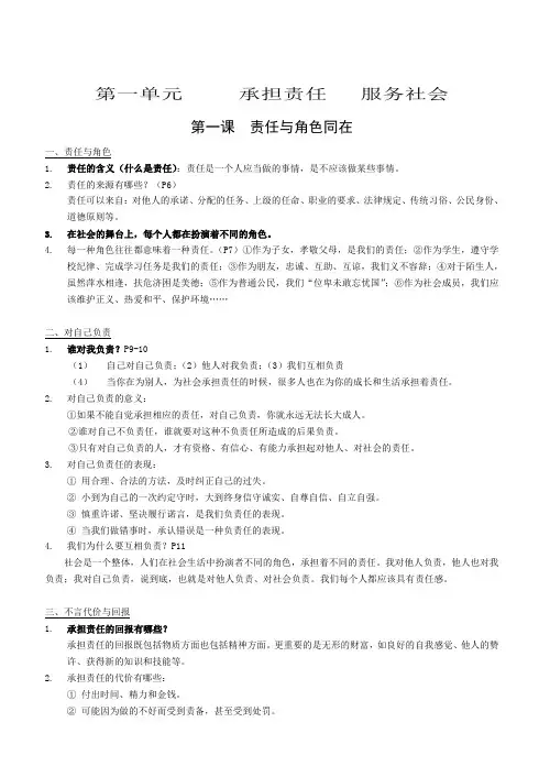 全、精人教版九年级政治复习提纲
